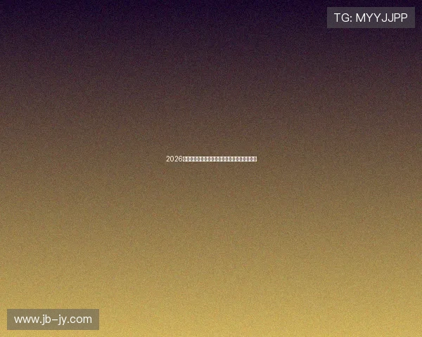 2026年最受欢迎体育直播平台排行榜全面解析与推荐